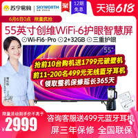 SKYWORTH 创维 55A5 Pro 55英寸WiFi6护眼智慧屏电视4K智能液晶平板电视机