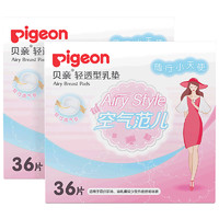 Pigeon 贝亲 轻透型防溢乳垫一次性超薄哺乳垫 36片/18片