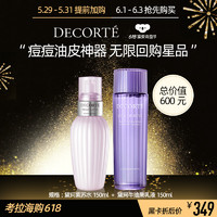 COSME DECORTE 黛珂 Cosme Decorte紫苏水牛油果乳液面部水乳套装爽肤水精华控油祛痘紫苏水牛油果150ml装