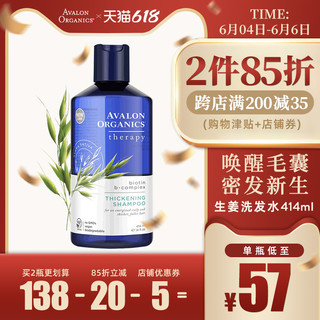 AVALON ORGANICS 阿瓦隆 维生素B族 防脱洗发水 414ml