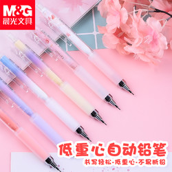 M&G 晨光 低重心自动铅笔 0.5mm 1支 送笔盒+橡皮