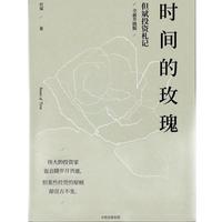 《时间的玫瑰》（电子书、全新升级版）