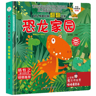 《儿童3d立体书翻翻书 恐龙家园》