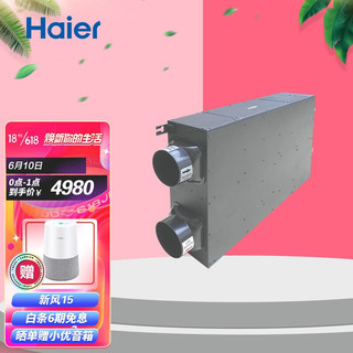 Haier 海尔 家用中央空调 全热新风系统 全热交换回收 空气净化 HQR-15BXF(定制)