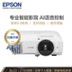 PLUS会员：EPSON 爱普生 CH-TW5700 家用投影仪