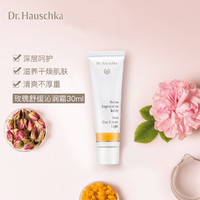 Dr. Hauschka 德国世家 玫瑰日霜 30ml