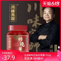 川味无双 炒秘制香辣酱红油豆瓣酱瓶装正宗四川特产家用炒菜调味酱