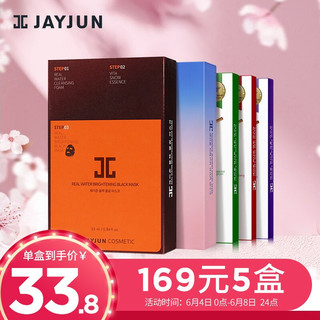 JAYJUN 韩国进口JAYJUN捷俊水光焕亮滋养面膜套装5盒35片 补水保湿 紧致提亮 男女通用面膜