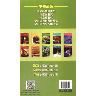 《中国儿童百科全书·动物植物》（新版）