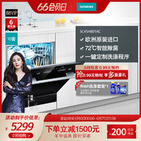 SIEMENS 西门子 SC454B01AC 嵌入式洗碗机 8套 黑色