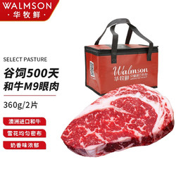 WALMSON 华牧鲜 澳洲和牛M9级眼肉牛排 360g（2份）