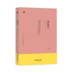 《茶花女》