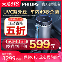 PHILIPS 飞利浦 车载空气净化器新车智能除异味除菌甲醛异味汽车车用GP5601