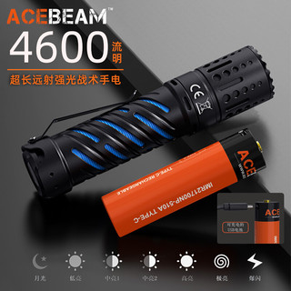 ACEBEAM E70 AL日常携带防卫精品强光炫酷大容量充电手电筒4600流明远射手电 E70-铝合金-中白光（含电池）