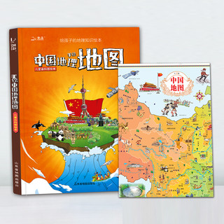 《手绘中国地理地图》（精装）
