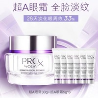 OLAY 玉兰油 超A眼霜 30g（赠 同款5g*6）