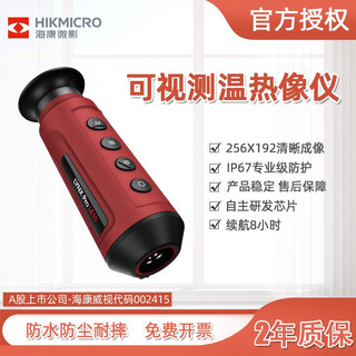 hikmicro海康微影小红LE10红外线热成像热瞄热像仪高清红外望远镜搜救仪热搜仪巡逻红外夜视仪 LE10套装（手持屏+防爆箱+电池）