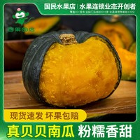 PAGO JOY 百果心享 精选贝贝南瓜2.5kg 板栗小南瓜新鲜宝宝辅食A