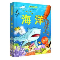 《翻翻看系列百科全书·海洋》（精装）
