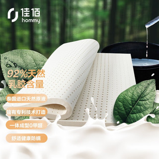 hommy 佳佰 天然乳胶床垫单人床褥泰国进口天然乳胶92%含量平板款加厚 高纯度硬度适中120*200*5cm