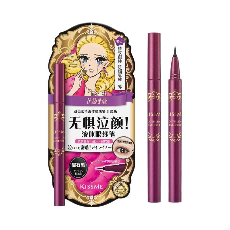 kiss me 奇士美 盈美柔滑液体眼线笔 #曜石黑 升级版 0.4ml