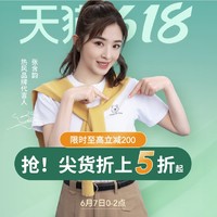 促销活动：618天猫时尚品类日来咯，看这一篇就够了！