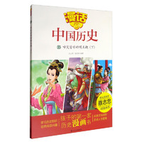 《漫话中国历史35·啼笑皆非的明王朝：下》