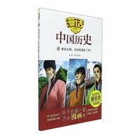 《漫话中国历史37·唐宋元明，文化的盛筵：中》