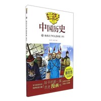 《漫话中国历史40·傲视天下的大清帝国：中》