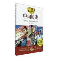 《漫话中国历史6·春秋，英雄辈出的时代：下》