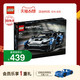 LEGO 乐高 旗舰店官网机械组42123迈凯伦塞纳GTR赛车模型积木儿童玩具