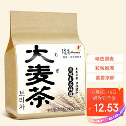 随易 大麦茶 原味大麦茶回独立包装烘焙型袋泡茶花草茶茶包茶叶奶养生茶320g（4g*80袋）