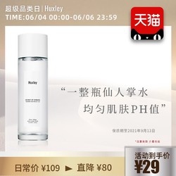 Huxley 临期特价清仓Huxley仙人掌清爽水润平衡爽肤水120ml