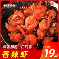 小七陈卤 柠檬酸辣虾好吃的网红零食冬阴功味基围虾口味虾泰式海鲜