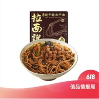 值品情报局：拉面说 武汉热干面非油炸拌面方便速食拉面一人份 203g/盒