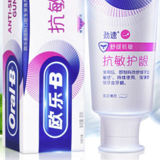 Oral-B 欧乐-B 劲速舒缓抗敏牙膏 90g