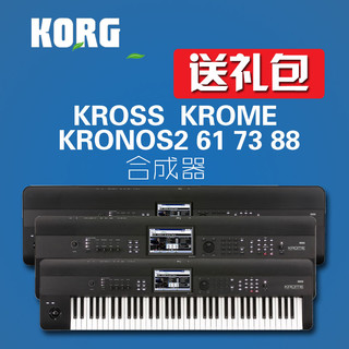 KORG 科音KROSS2 KROME 61 73 88键电子合成器键盘