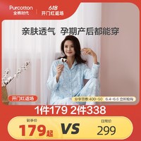 Purcotton 全棉时代 月子服夏薄78月份产后纱布孕妇睡衣怀孕期哺乳喂奶家居服