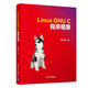 《Linux GNU C 程序观察》