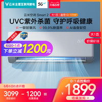 VIOMI 云米 大1匹智能变频空调壁挂式冷暖两用新一级能效省电家用Smart2