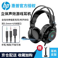 HP 惠普 GH10 PRO 头戴式游戏耳机