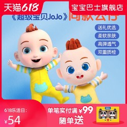 BabyBus 宝宝巴士 超级宝贝JoJo儿童卡通毛绒可爱玩偶玩具官方正品JoJo公仔