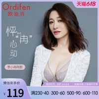 ordifen 欧迪芬 李小冉同款大胸显小性感内衣薄款蕾丝文胸聚拢胸罩XB8357