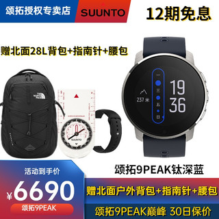 SUUNTO 颂拓 9巅峰PEK户外手表GPS心率血氧游泳骑行登山跑步彩屏触控手松拓智能手表