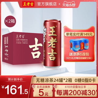 王老吉 无糖凉茶310ml*24罐*2箱0糖0脂植物饮料怀旧饮料清凉消暑