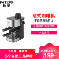PETRUS 柏翠 PE3180B 小型意式咖啡机半自动蒸汽式打奶泡商用家用