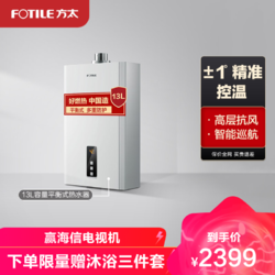 FOTILE 方太 JSG25-D13E2燃气热水器13升恒温新品平衡式智能恒温断电温度记忆型新品热水器