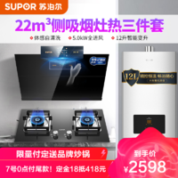 SUPOR 苏泊尔 C33 P10 NK22抽油烟机燃气灶具12升热水器三件套22立方天然气