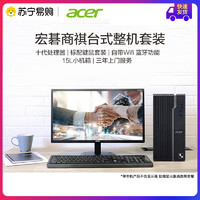 acer 宏碁 Acer/宏碁商祺英特尔intel酷睿i3/i5-10400/256G/512G/集显2G独显win10选配家用办公游戏电脑主机