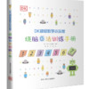 《DK超级数学小玩家·烧脑乘法训练手册》（软精装）